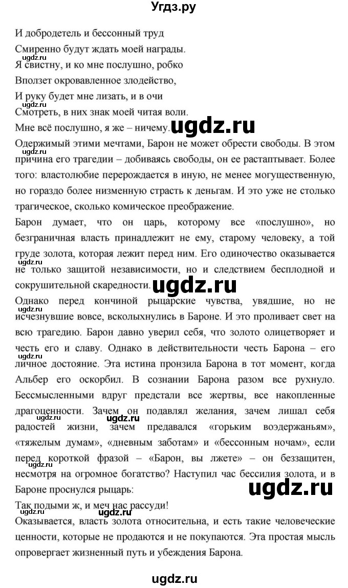 ГДЗ (Решебник) по литературе 9 класс С.А. Зинин / часть 2 страница номер / 114(продолжение 99)