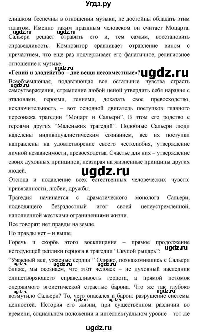 ГДЗ (Решебник) по литературе 9 класс С.А. Зинин / часть 2 страница номер / 114(продолжение 103)