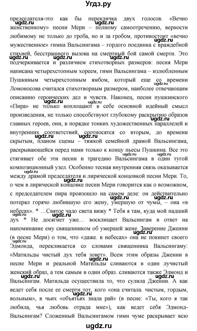 ГДЗ (Решебник) по литературе 9 класс С.А. Зинин / часть 2 страница номер / 114(продолжение 120)