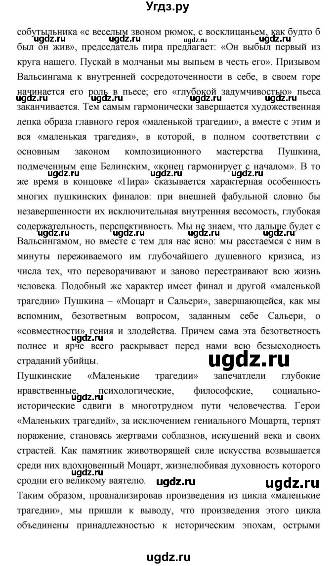 ГДЗ (Решебник) по литературе 9 класс С.А. Зинин / часть 2 страница номер / 114(продолжение 122)