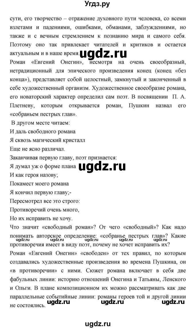 ГДЗ (Решебник) по литературе 9 класс С.А. Зинин / часть 2 страница номер / 114(продолжение 124)