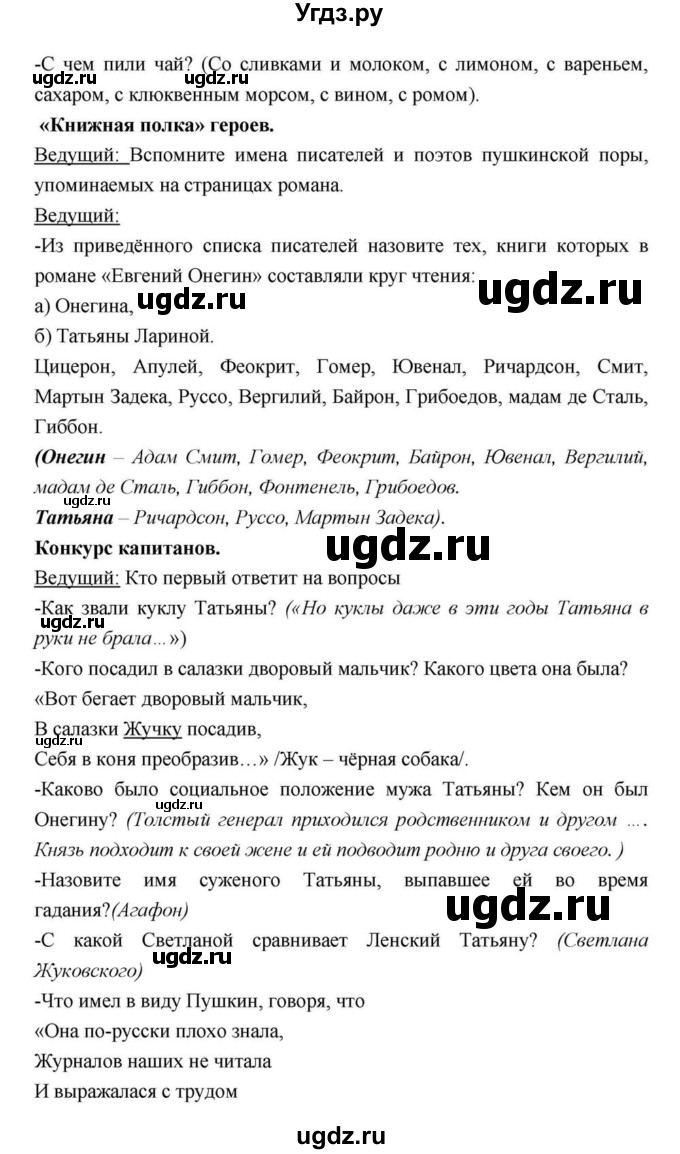 ГДЗ (Решебник) по литературе 9 класс С.А. Зинин / часть 2 страница номер / 114(продолжение 148)