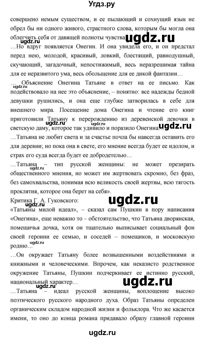 ГДЗ (Решебник) по литературе 9 класс С.А. Зинин / часть 2 страница номер / 114(продолжение 151)