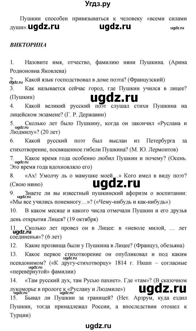 ГДЗ (Решебник) по литературе 9 класс С.А. Зинин / часть 2 страница номер / 114(продолжение 153)