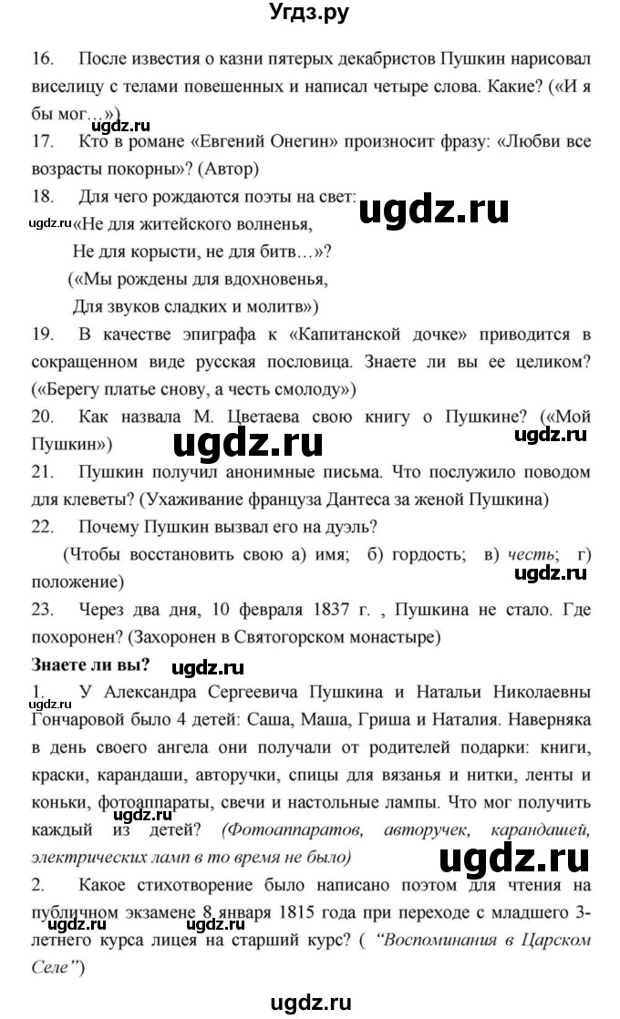 ГДЗ (Решебник) по литературе 9 класс С.А. Зинин / часть 2 страница номер / 114(продолжение 154)