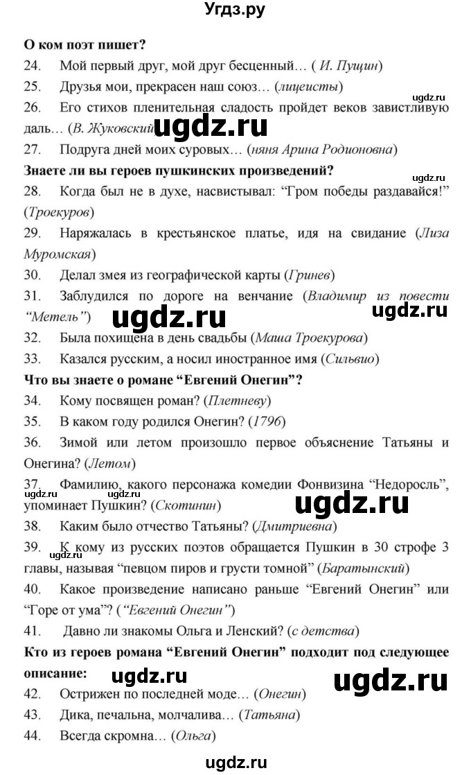 ГДЗ (Решебник) по литературе 9 класс С.А. Зинин / часть 2 страница номер / 114(продолжение 156)