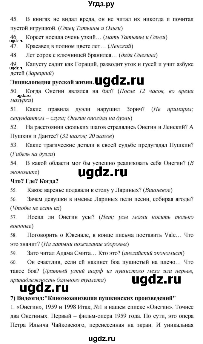 ГДЗ (Решебник) по литературе 9 класс С.А. Зинин / часть 2 страница номер / 114(продолжение 157)