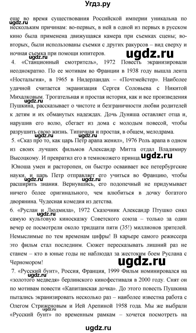 ГДЗ (Решебник) по литературе 9 класс С.А. Зинин / часть 2 страница номер / 114(продолжение 159)