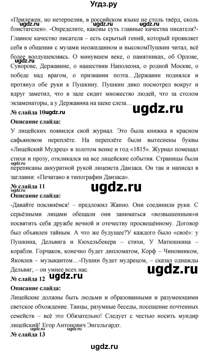 ГДЗ (Решебник) по литературе 9 класс С.А. Зинин / часть 2 страница номер / 114(продолжение 169)