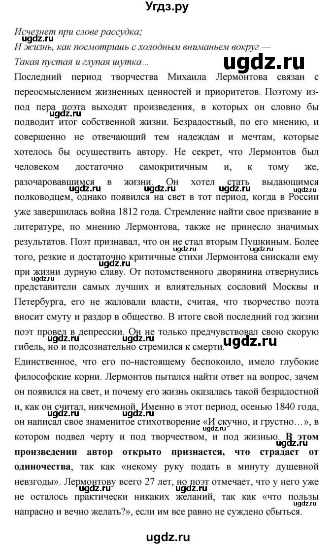 ГДЗ (Решебник) по литературе 9 класс С.А. Зинин / часть 2 страница номер / 128(продолжение 5)