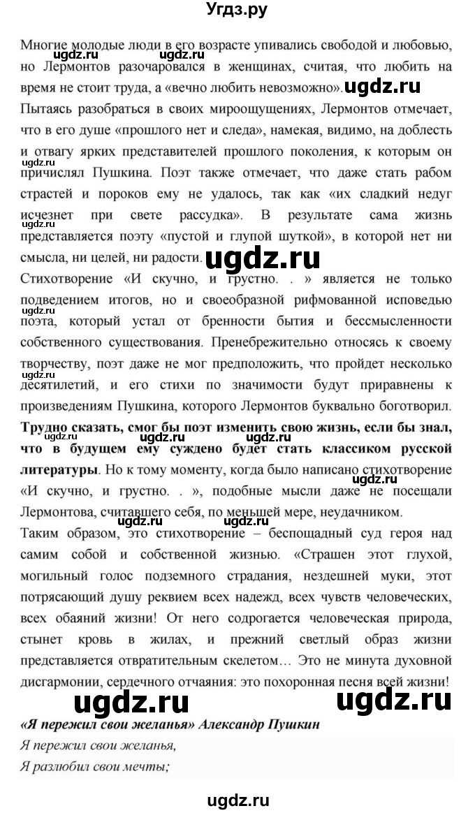 ГДЗ (Решебник) по литературе 9 класс С.А. Зинин / часть 2 страница номер / 128(продолжение 6)