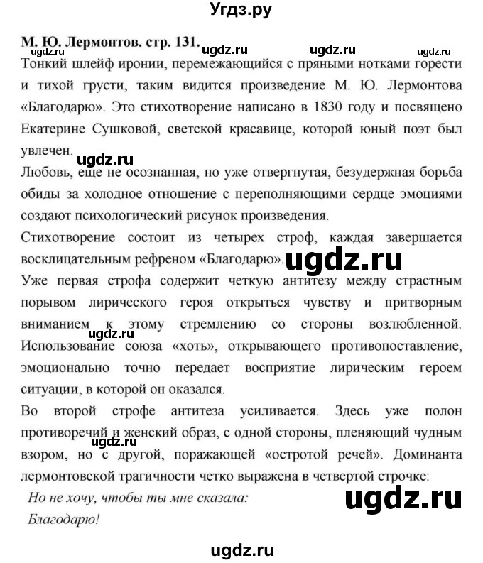 ГДЗ (Решебник) по литературе 9 класс С.А. Зинин / часть 2 страница номер / 131