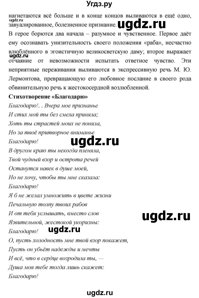 ГДЗ (Решебник) по литературе 9 класс С.А. Зинин / часть 2 страница номер / 131(продолжение 3)