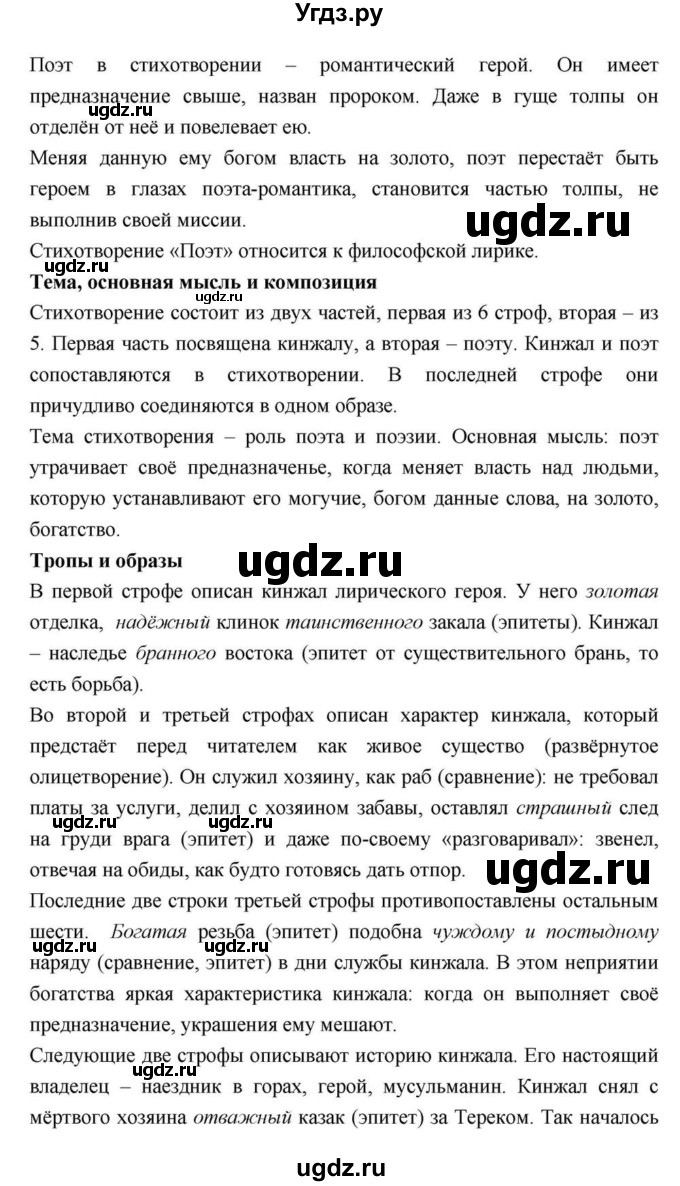 ГДЗ (Решебник) по литературе 9 класс С.А. Зинин / часть 2 страница номер / 134(продолжение 2)