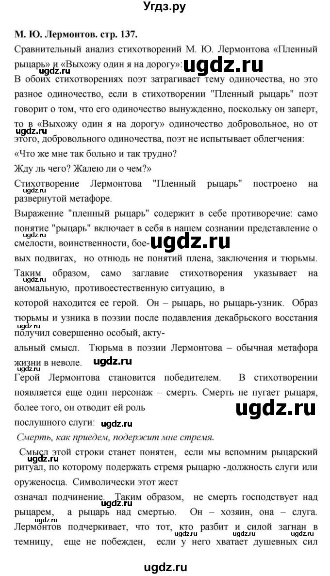 ГДЗ (Решебник) по литературе 9 класс С.А. Зинин / часть 2 страница номер / 137