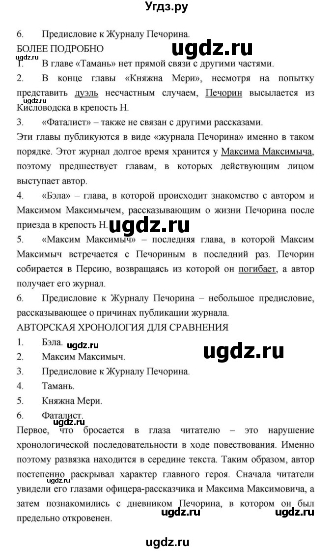 ГДЗ (Решебник) по литературе 9 класс С.А. Зинин / часть 2 страница номер / 149(продолжение 2)