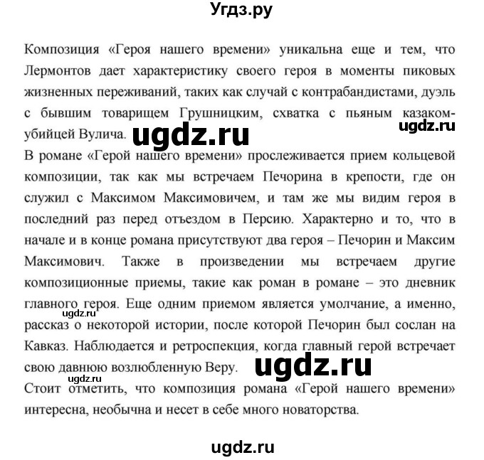 ГДЗ (Решебник) по литературе 9 класс С.А. Зинин / часть 2 страница номер / 149(продолжение 3)