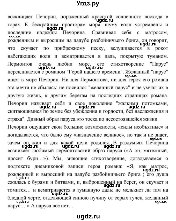 ГДЗ (Решебник) по литературе 9 класс С.А. Зинин / часть 2 страница номер / 163(продолжение 2)