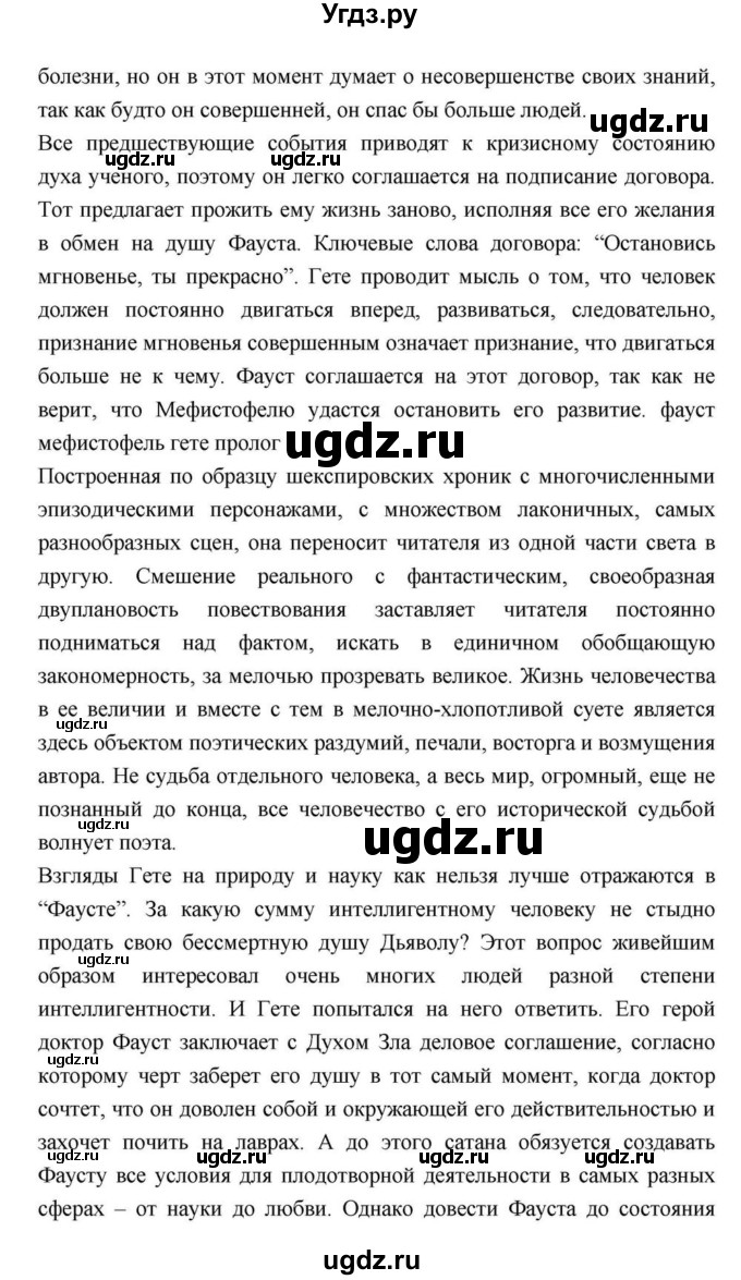 ГДЗ (Решебник) по литературе 9 класс С.А. Зинин / часть 2 страница номер / 167(продолжение 3)