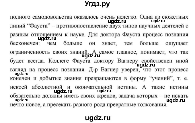 ГДЗ (Решебник) по литературе 9 класс С.А. Зинин / часть 2 страница номер / 167(продолжение 4)