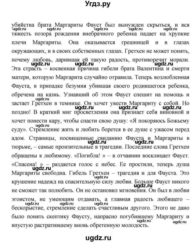 ГДЗ (Решебник) по литературе 9 класс С.А. Зинин / часть 2 страница номер / 168(продолжение 2)