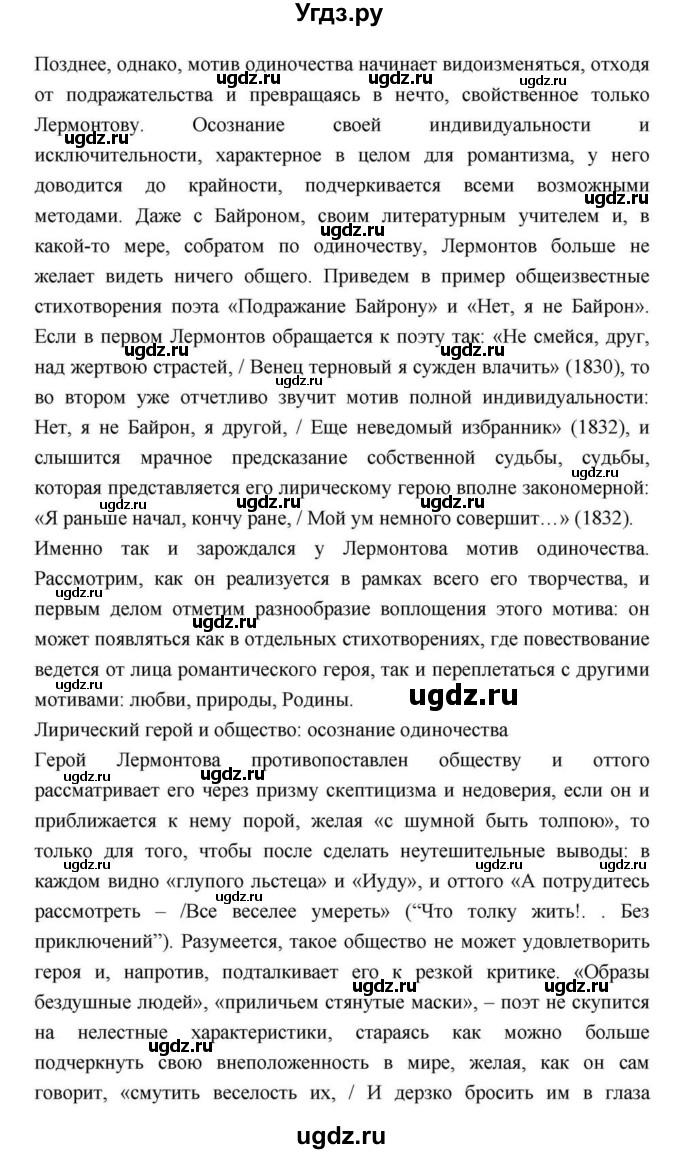 ГДЗ (Решебник) по литературе 9 класс С.А. Зинин / часть 2 страница номер / 169(продолжение 13)