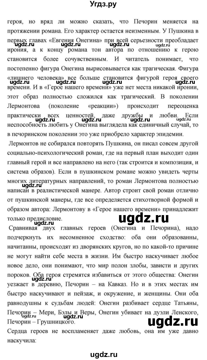 ГДЗ (Решебник) по литературе 9 класс С.А. Зинин / часть 2 страница номер / 170(продолжение 9)