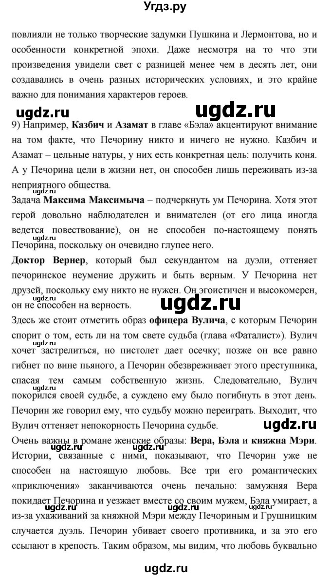 ГДЗ (Решебник) по литературе 9 класс С.А. Зинин / часть 2 страница номер / 170(продолжение 12)