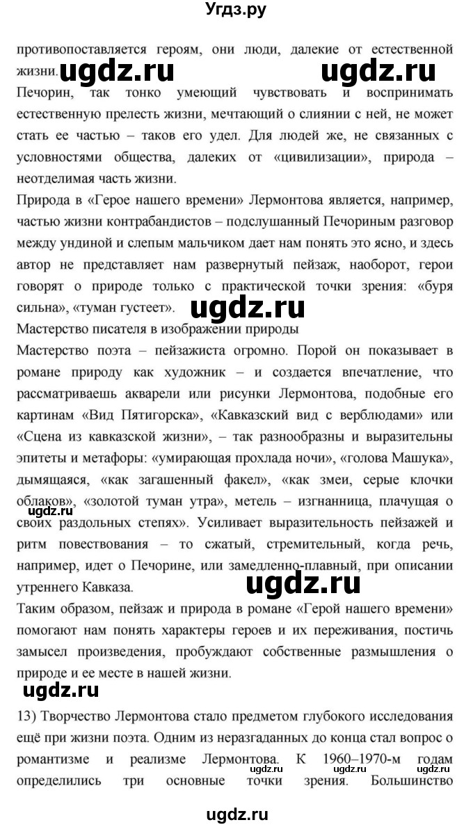 ГДЗ (Решебник) по литературе 9 класс С.А. Зинин / часть 2 страница номер / 170(продолжение 27)