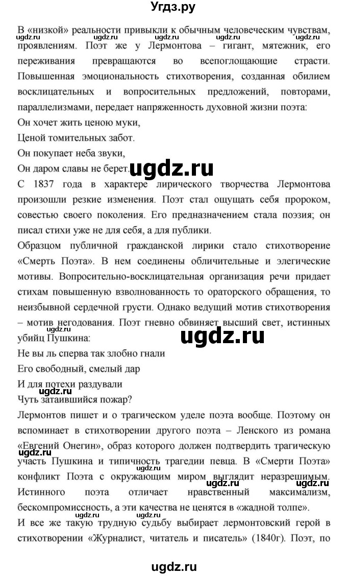 ГДЗ (Решебник) по литературе 9 класс С.А. Зинин / часть 2 страница номер / 171(продолжение 6)