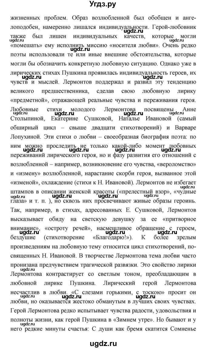 ГДЗ (Решебник) по литературе 9 класс С.А. Зинин / часть 2 страница номер / 171(продолжение 16)