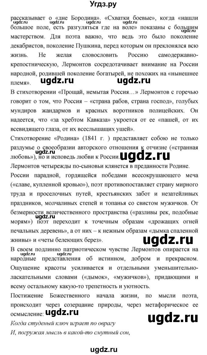 ГДЗ (Решебник) по литературе 9 класс С.А. Зинин / часть 2 страница номер / 171(продолжение 23)