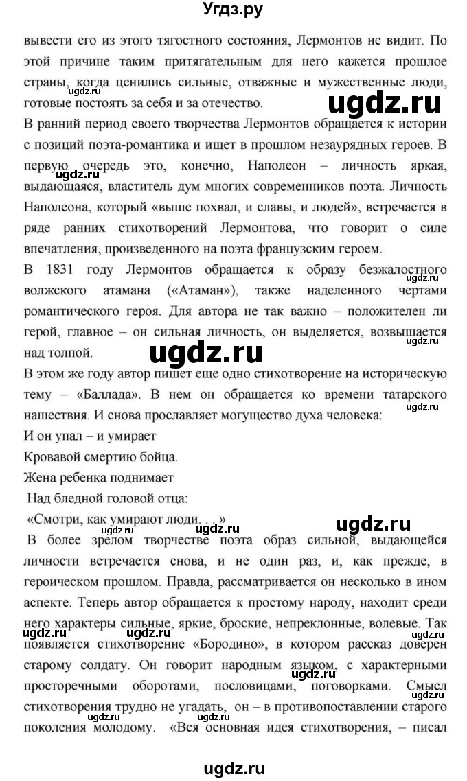 ГДЗ (Решебник) по литературе 9 класс С.А. Зинин / часть 2 страница номер / 171(продолжение 34)