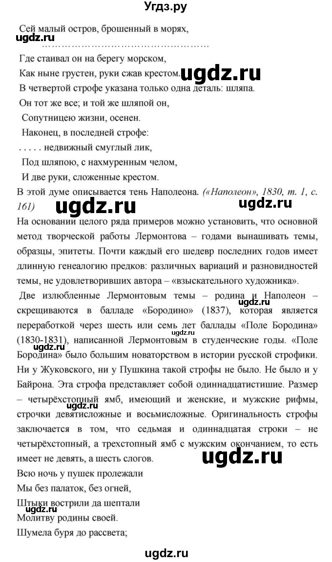 ГДЗ (Решебник) по литературе 9 класс С.А. Зинин / часть 2 страница номер / 171(продолжение 39)