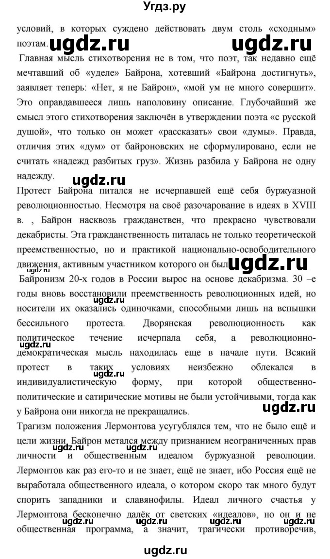 ГДЗ (Решебник) по литературе 9 класс С.А. Зинин / часть 2 страница номер / 171(продолжение 46)