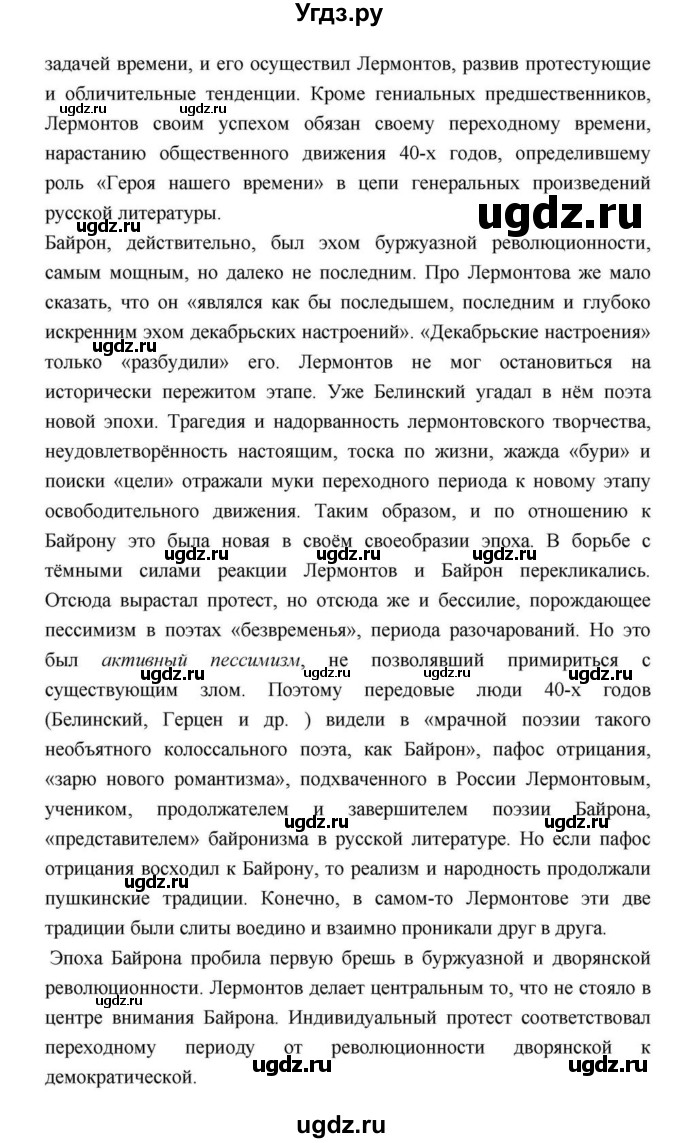 ГДЗ (Решебник) по литературе 9 класс С.А. Зинин / часть 2 страница номер / 171(продолжение 56)