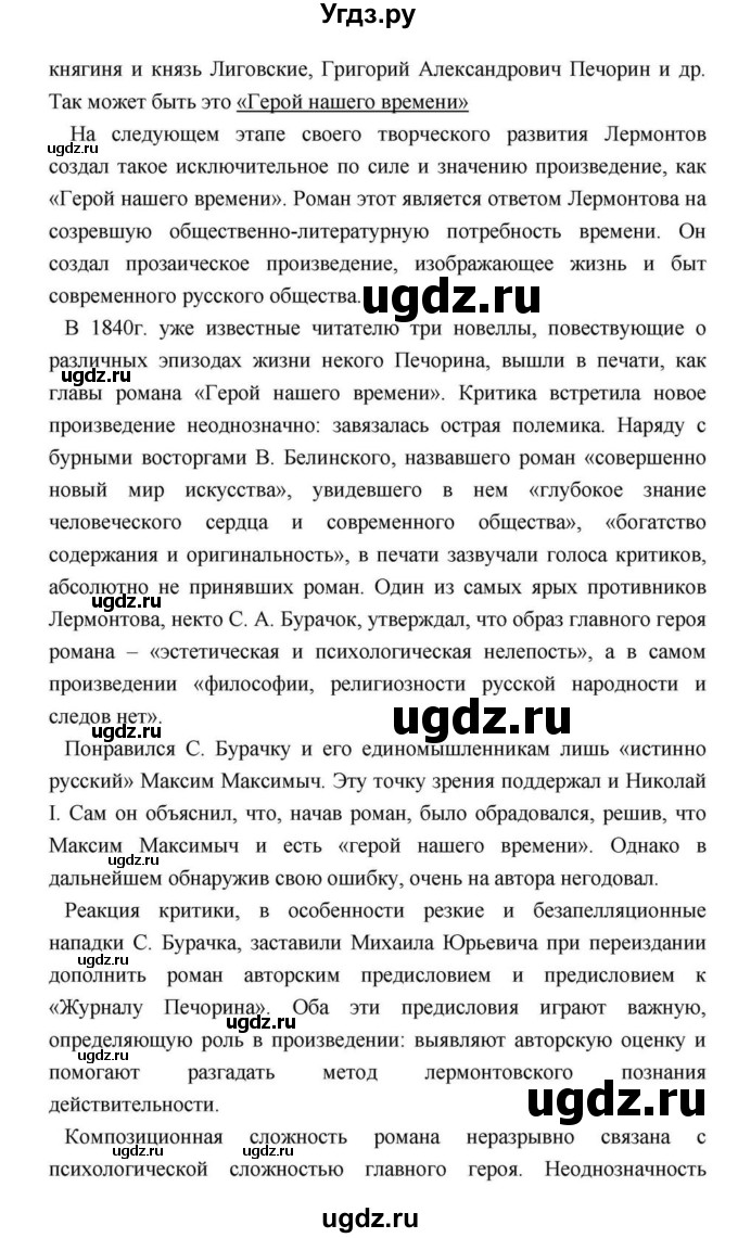 ГДЗ (Решебник) по литературе 9 класс С.А. Зинин / часть 2 страница номер / 171(продолжение 60)