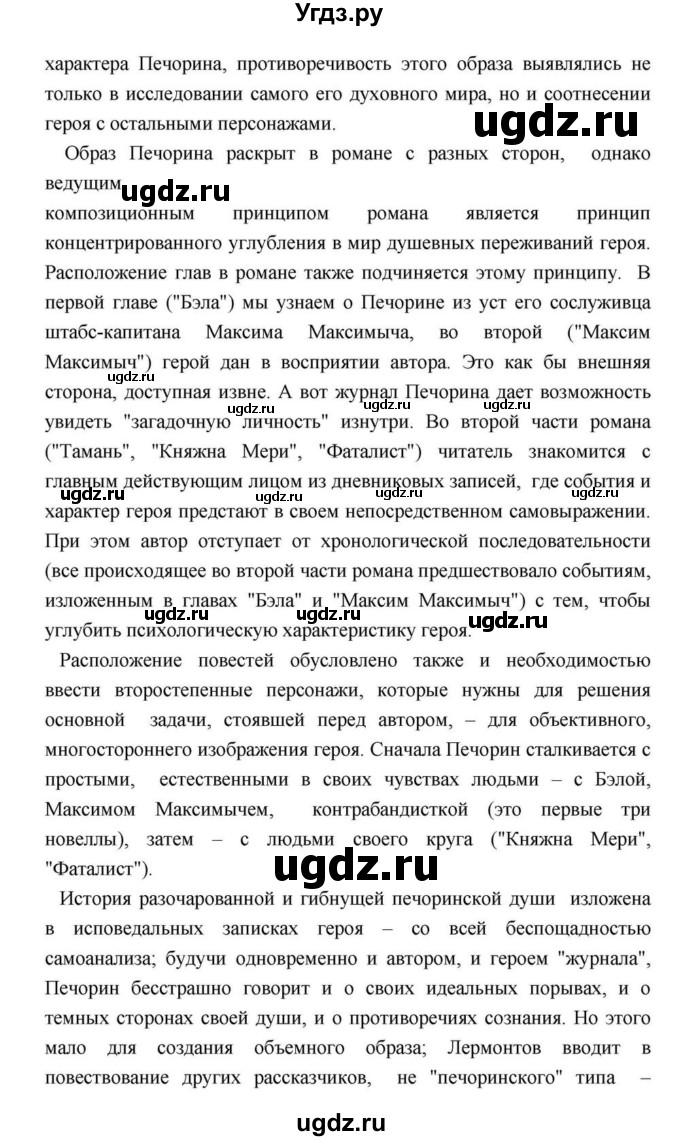 ГДЗ (Решебник) по литературе 9 класс С.А. Зинин / часть 2 страница номер / 171(продолжение 61)