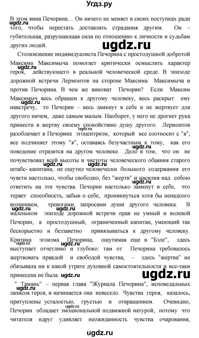 ГДЗ (Решебник) по литературе 9 класс С.А. Зинин / часть 2 страница номер / 171(продолжение 67)