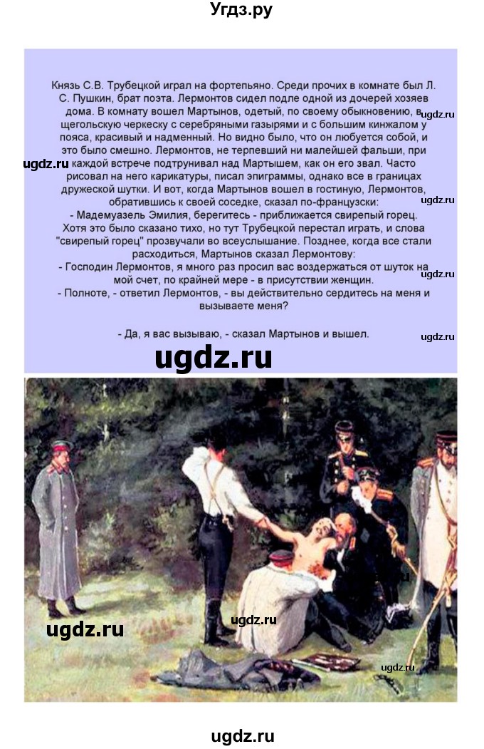 ГДЗ (Решебник) по литературе 9 класс С.А. Зинин / часть 2 страница номер / 171(продолжение 122)