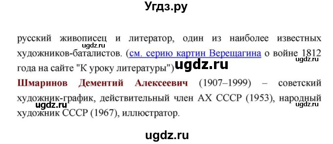 ГДЗ (Решебник) по литературе 9 класс С.А. Зинин / часть 2 страница номер / 171(продолжение 135)