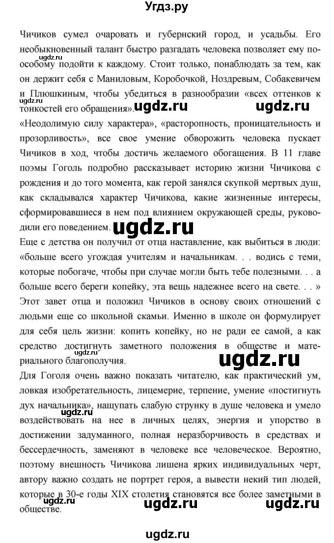 ГДЗ (Решебник) по литературе 9 класс С.А. Зинин / часть 2 страница номер / 186(продолжение 2)