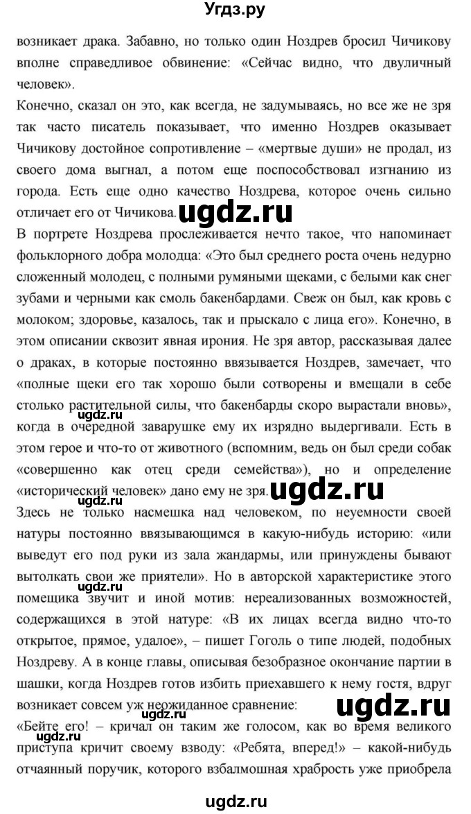 ГДЗ (Решебник) по литературе 9 класс С.А. Зинин / часть 2 страница номер / 194(продолжение 2)