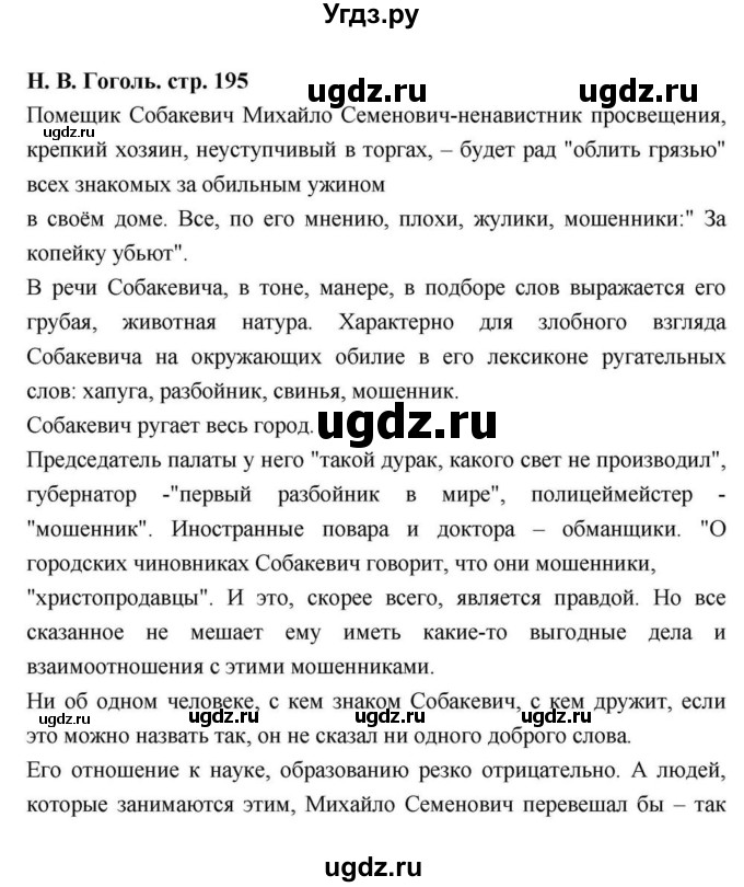 ГДЗ (Решебник) по литературе 9 класс С.А. Зинин / часть 2 страница номер / 195