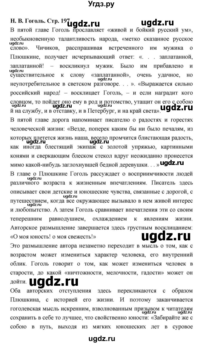 ГДЗ (Решебник) по литературе 9 класс С.А. Зинин / часть 2 страница номер / 197