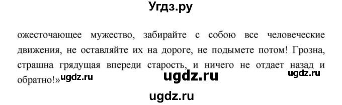 ГДЗ (Решебник) по литературе 9 класс С.А. Зинин / часть 2 страница номер / 197(продолжение 2)