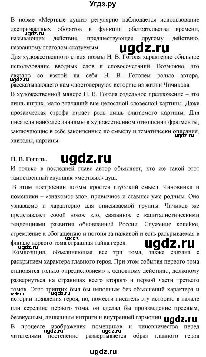 ГДЗ (Решебник) по литературе 9 класс С.А. Зинин / часть 2 страница номер / 202(продолжение 11)