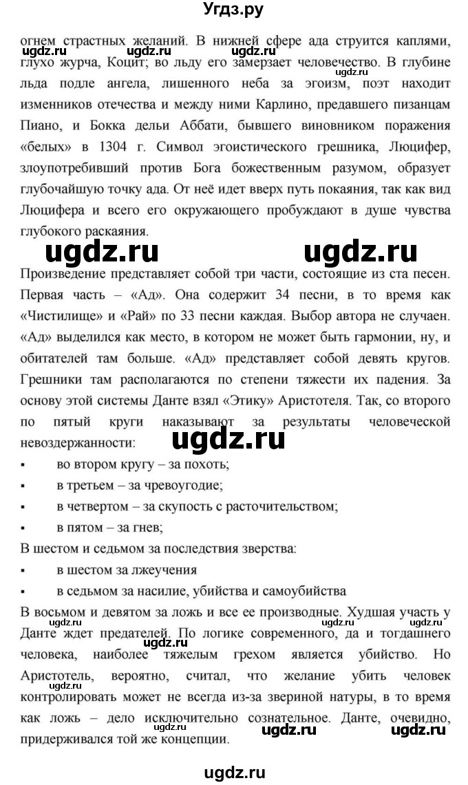 ГДЗ (Решебник) по литературе 9 класс С.А. Зинин / часть 2 страница номер / 206(продолжение 3)