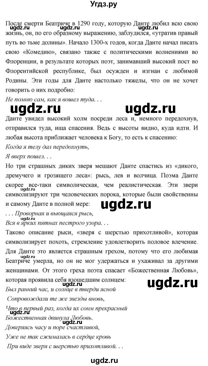 ГДЗ (Решебник) по литературе 9 класс С.А. Зинин / часть 2 страница номер / 206(продолжение 6)