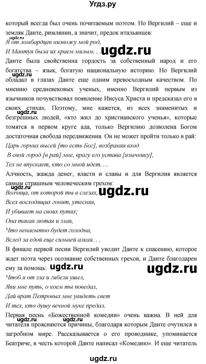 ГДЗ (Решебник) по литературе 9 класс С.А. Зинин / часть 2 страница номер / 206(продолжение 8)